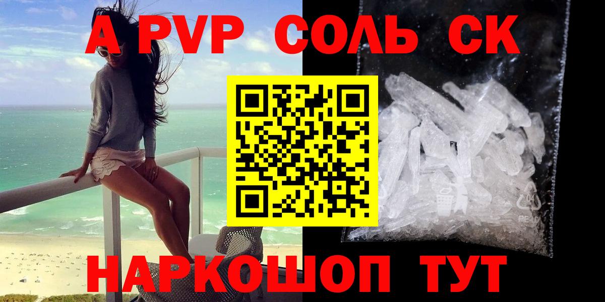 APVP VHQ  Вход с VPN  Белебей  А ПВП кристаллы  Альфа ПВП кристаллы 