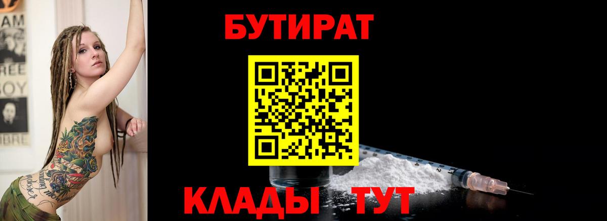 Белебей  Бутират бутандиол  Бутират  Вход с VPN 