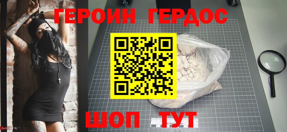 ГЕРОИН Heroin Белебей