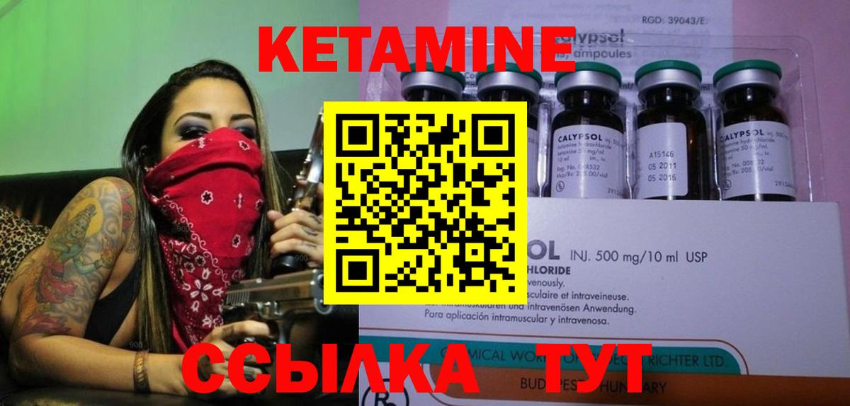 КЕТАМИН VHQ Белебей