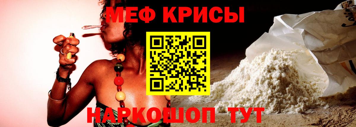 Меф  Белебей