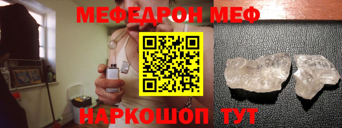 Белебей  МЕФ мяу мяу  МЕФ mephedrone  Вход с VPN 