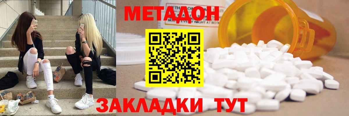 Метадон methadone  Вход с VPN  Белебей 